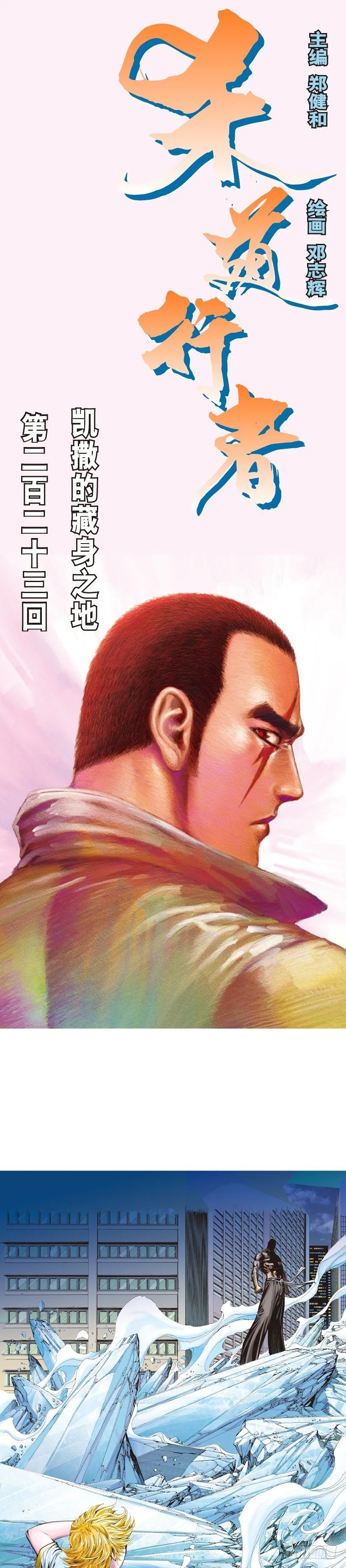第223话：凯撒的藏身之地 第1页