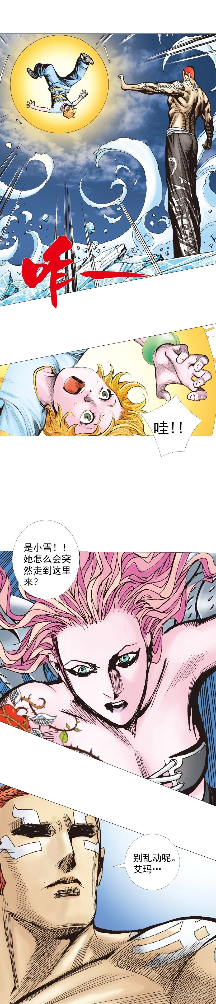 第223话：凯撒的藏身之地 第3页