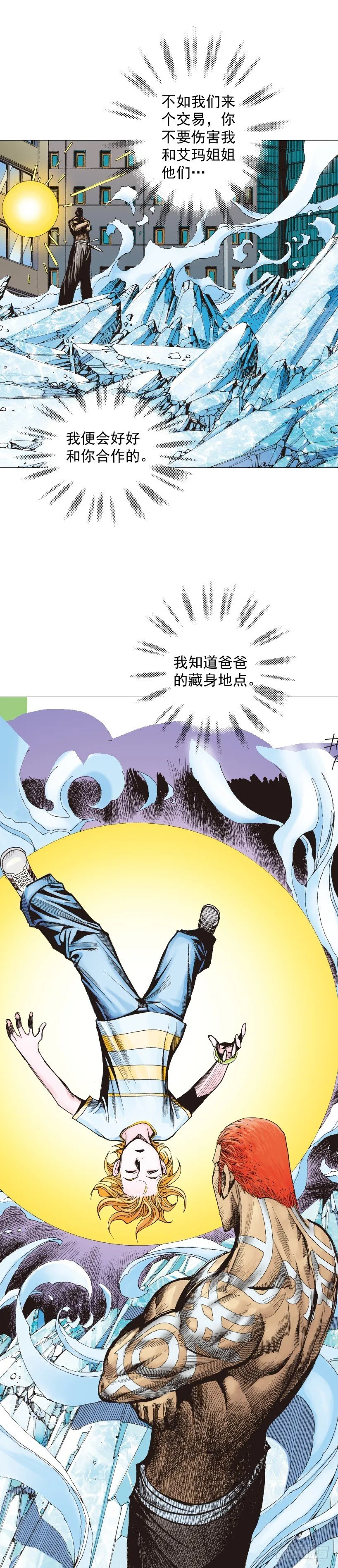 第223话：凯撒的藏身之地 第6页