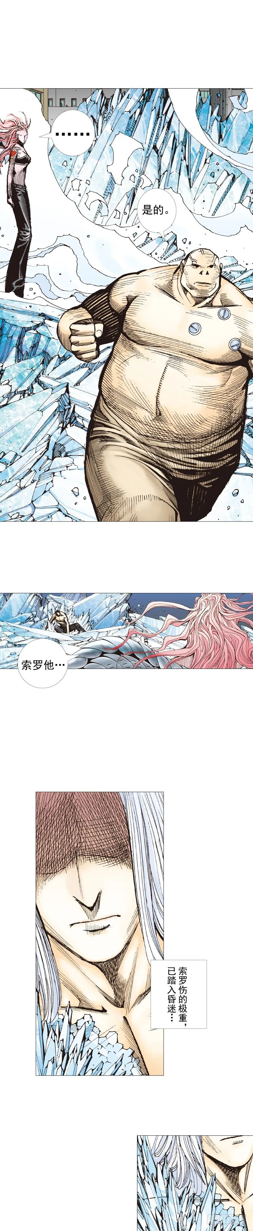 第223话：凯撒的藏身之地 第13页