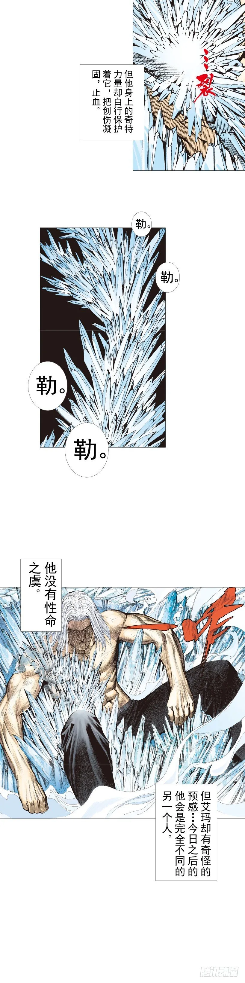 第223话：凯撒的藏身之地 第14页
