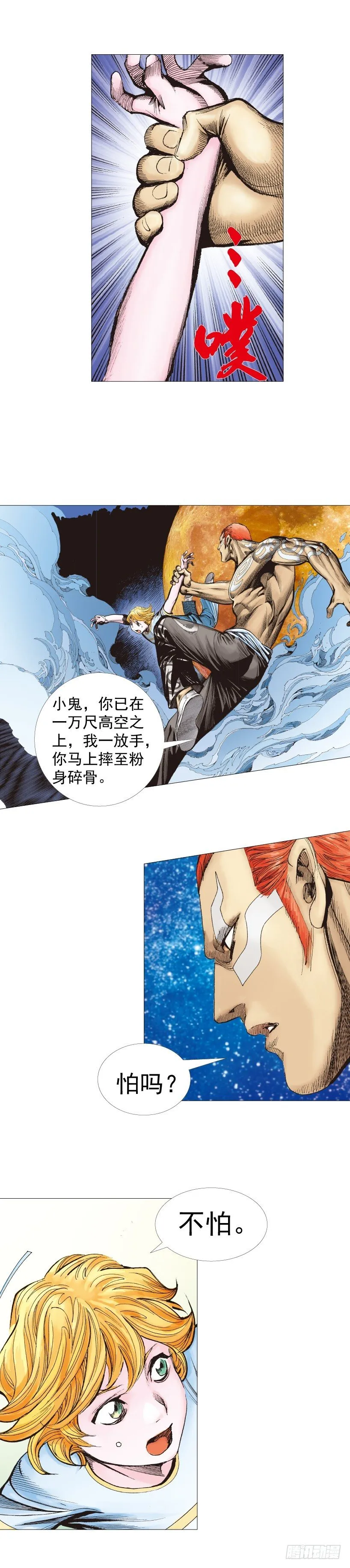 第223话：凯撒的藏身之地 第18页