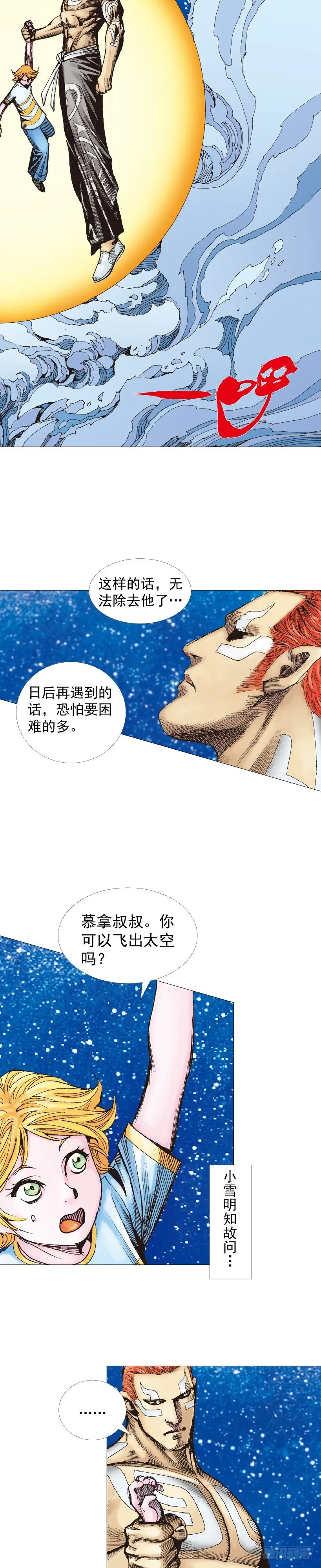 第223话：凯撒的藏身之地 第26页