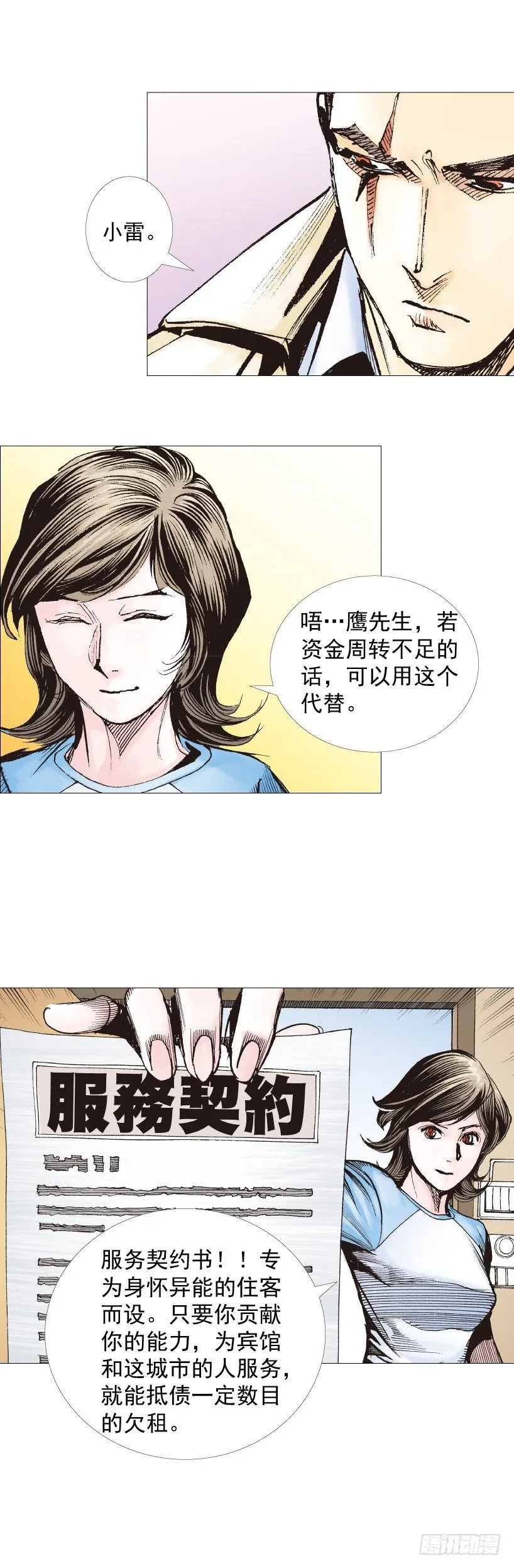 第223话：凯撒的藏身之地 第66页