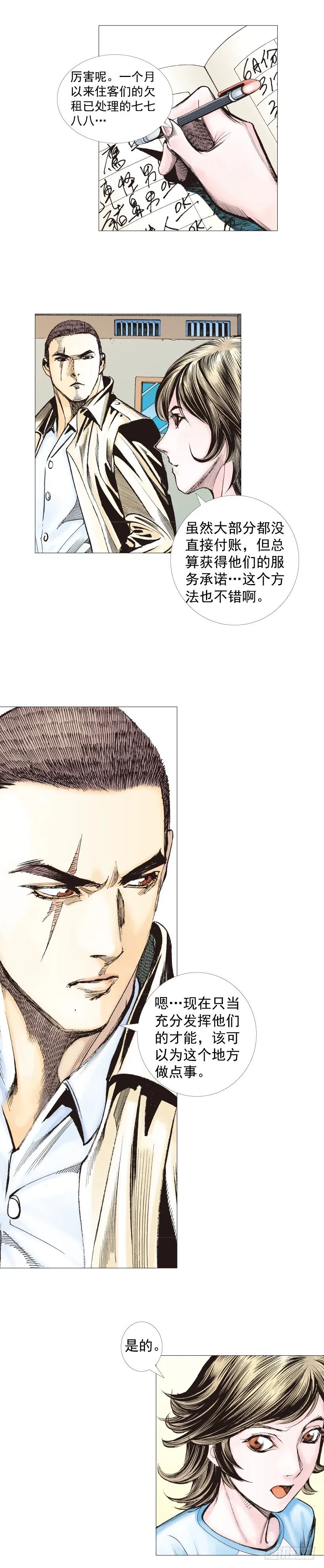 第223话：凯撒的藏身之地 第71页