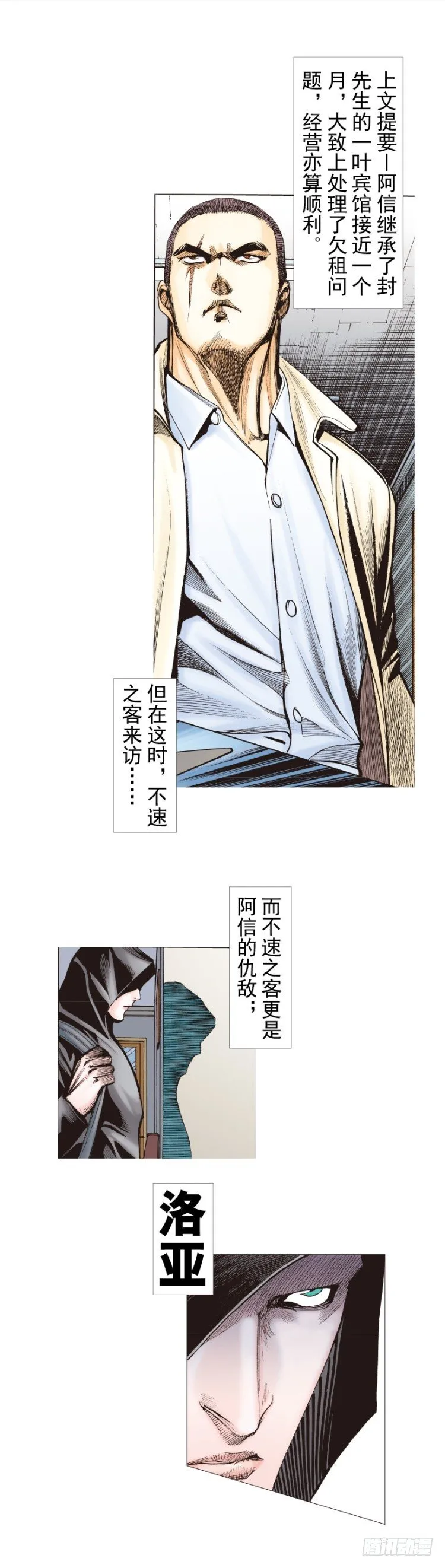 第224话：不速之客 第2页