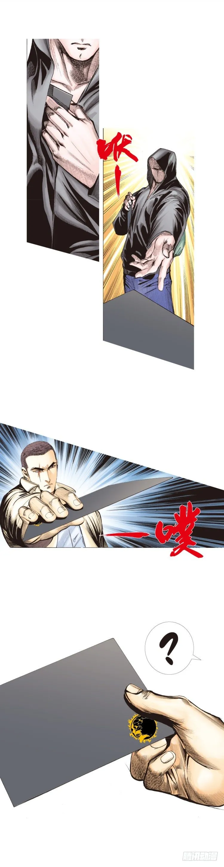 第224话：不速之客 第3页