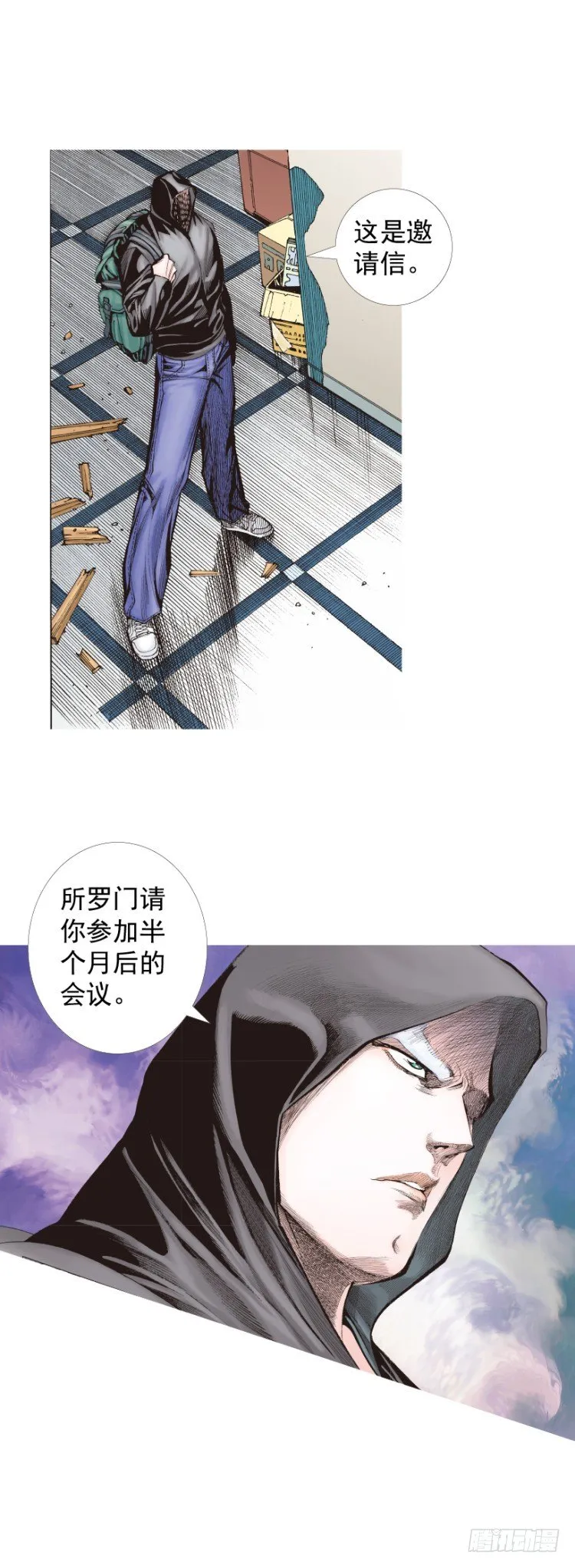第224话：不速之客 第4页