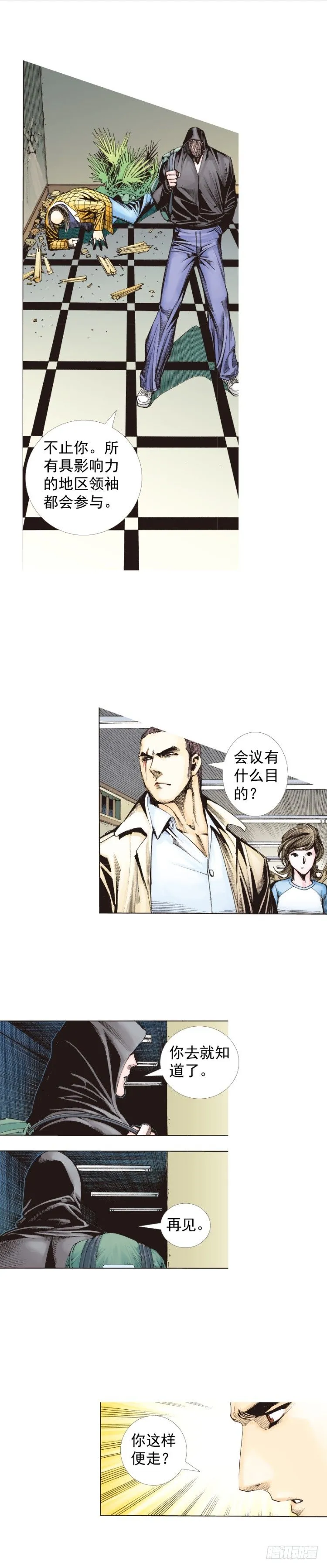 第224话：不速之客 第6页