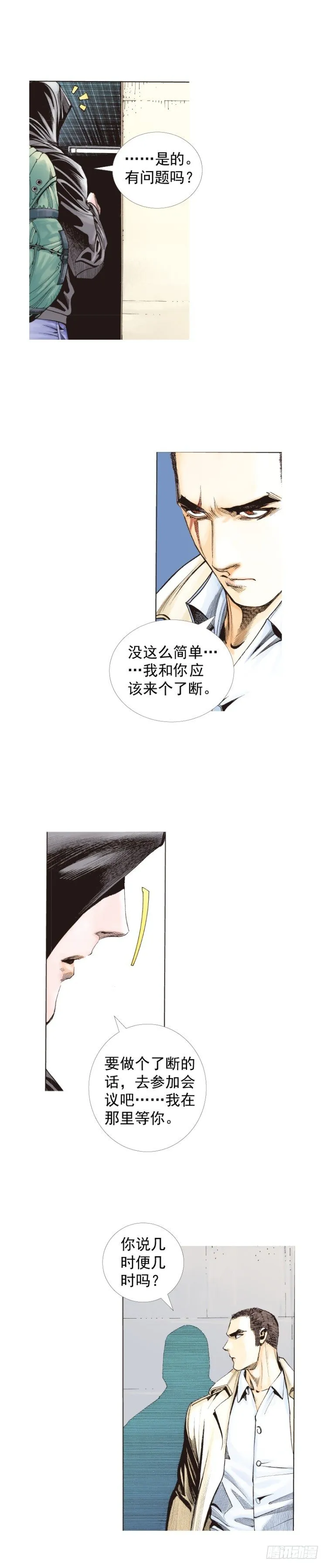 第224话：不速之客 第7页