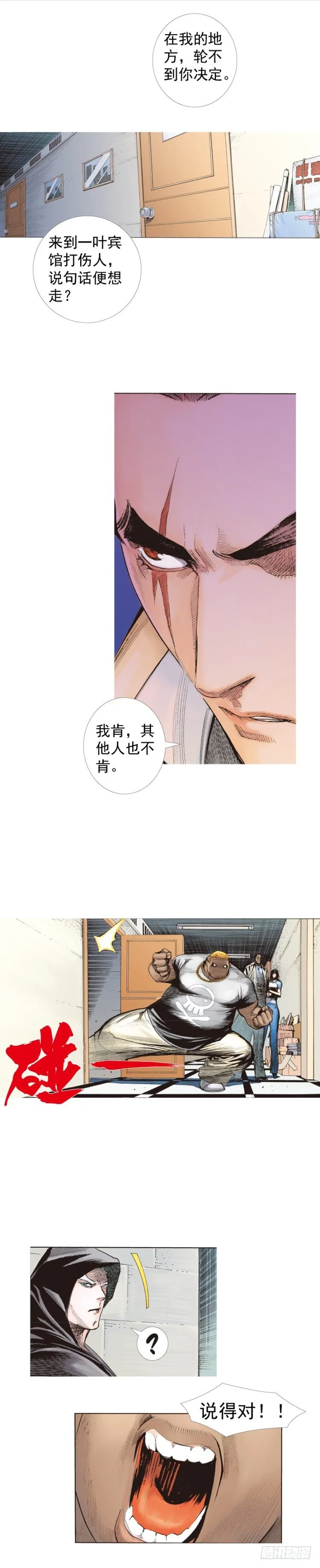 第224话：不速之客 第8页