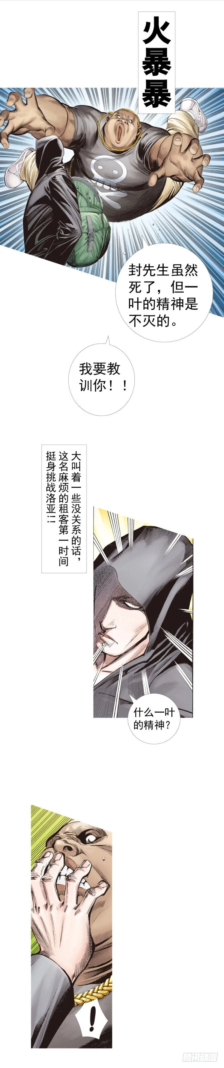 第224话：不速之客 第9页