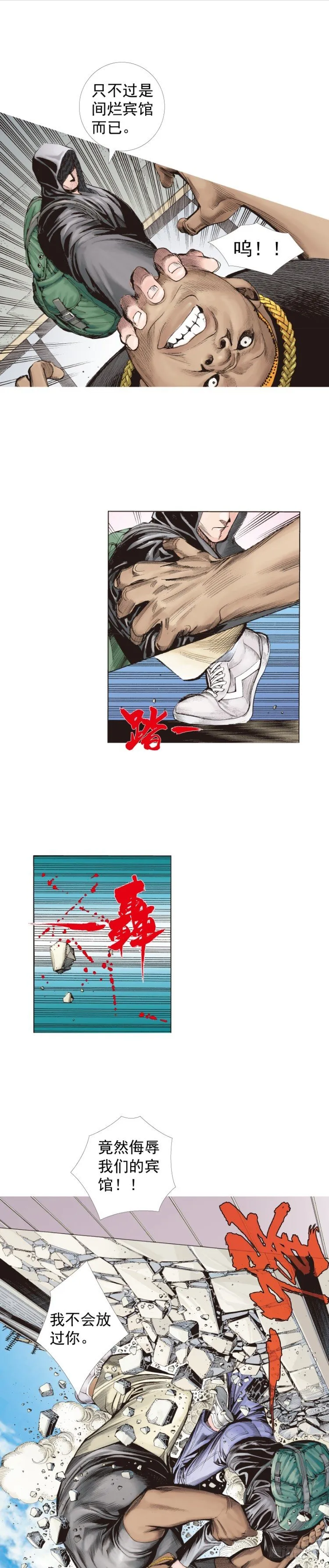第224话：不速之客 第10页