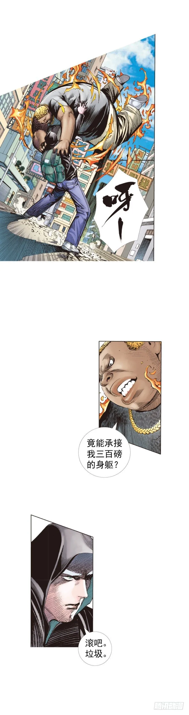第224话：不速之客 第14页