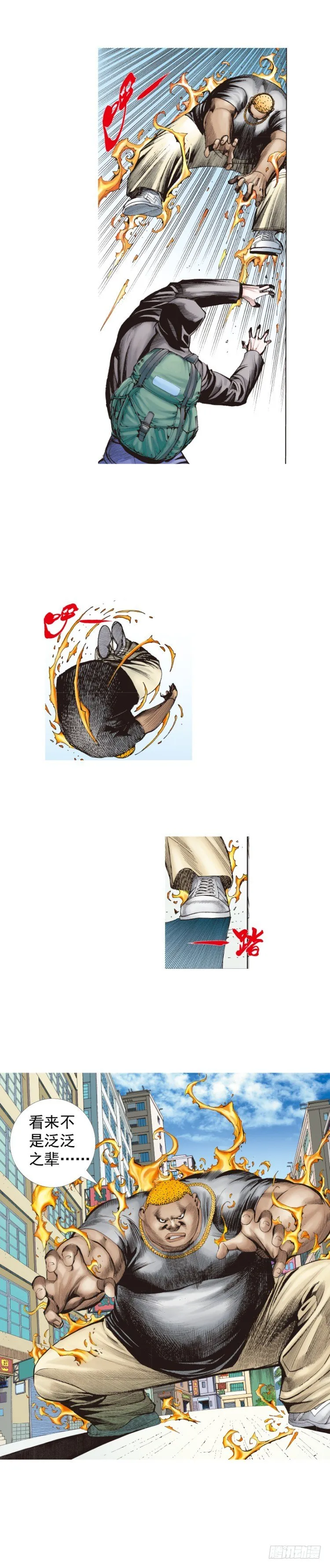 第224话：不速之客 第15页