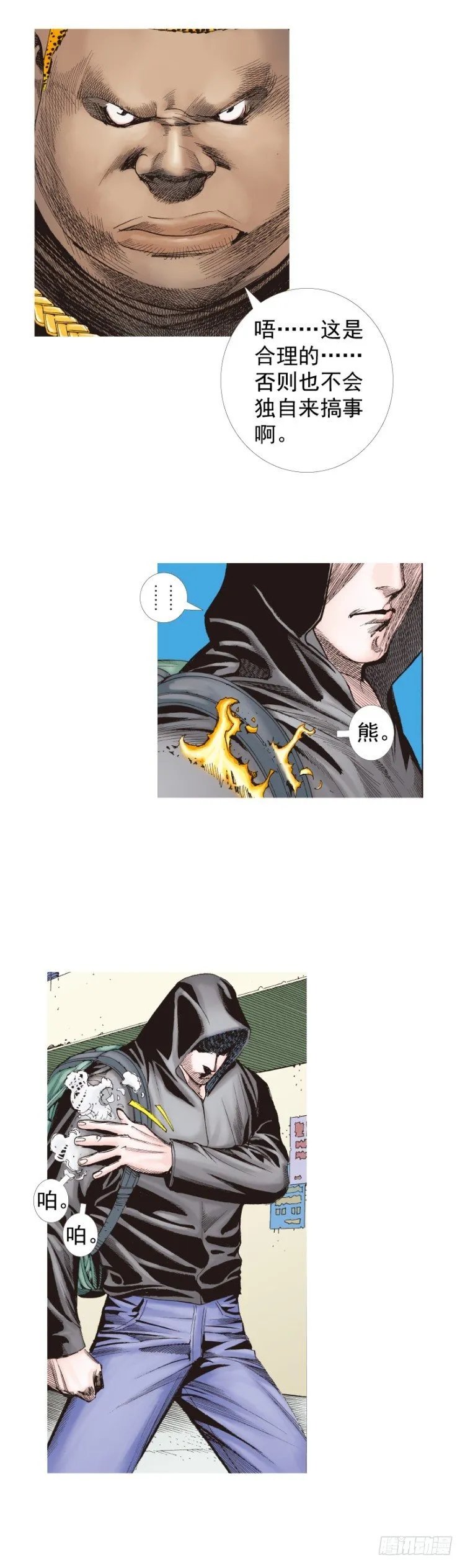 第224话：不速之客 第16页