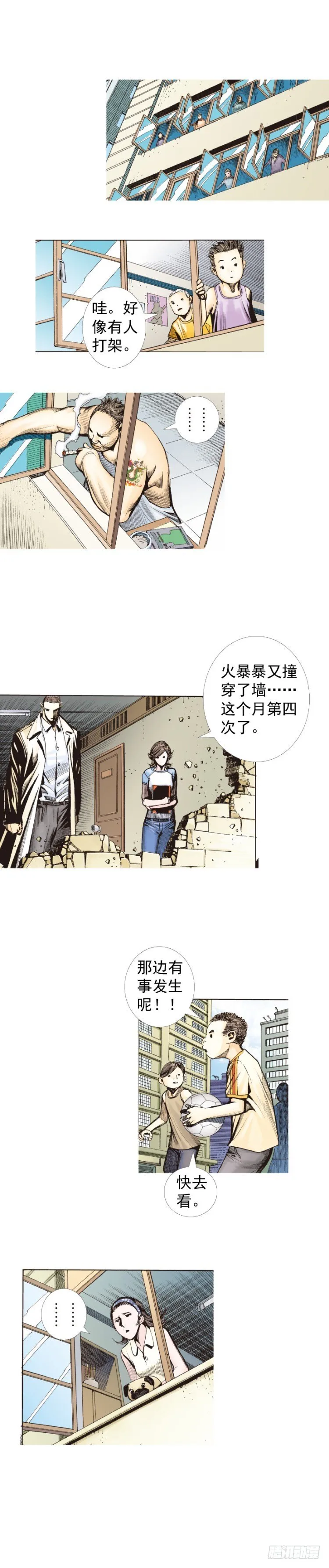 第224话：不速之客 第17页