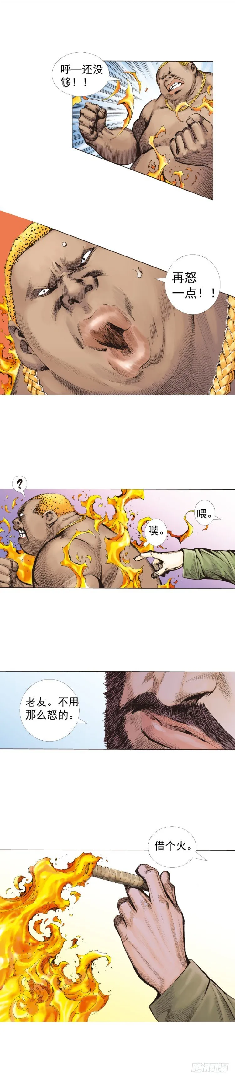 第224话：不速之客 第21页
