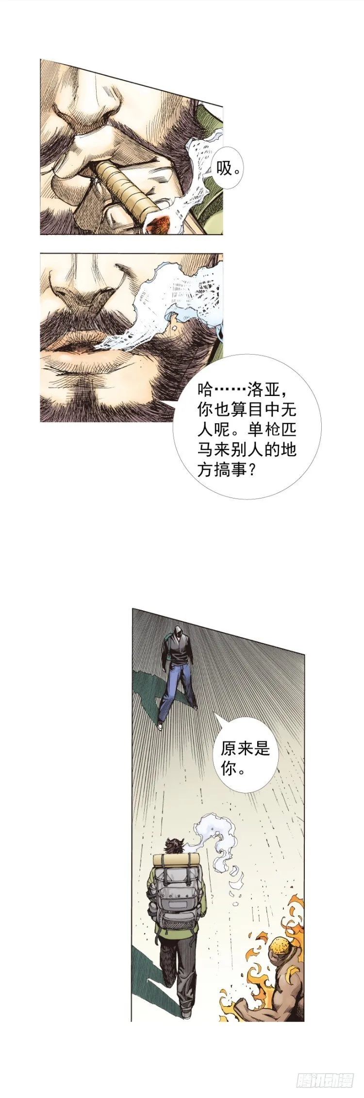 第224话：不速之客 第23页
