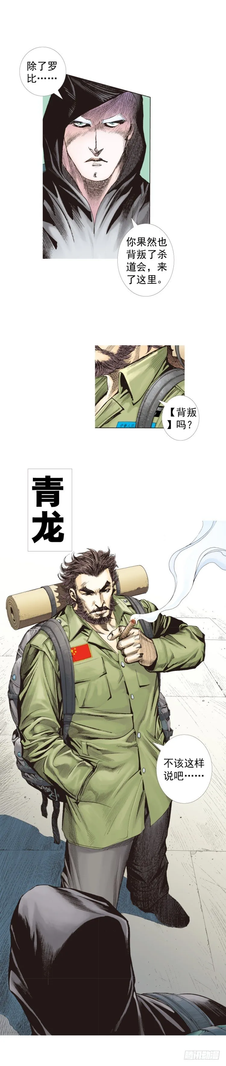 第224话：不速之客 第24页