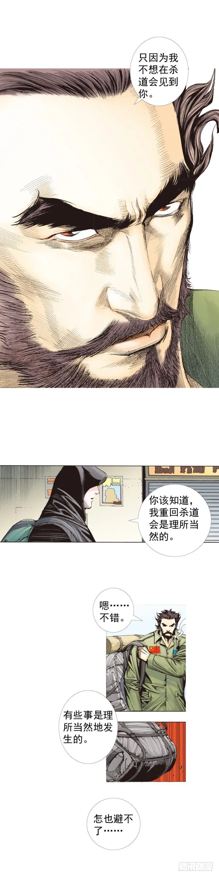 第224话：不速之客 第25页