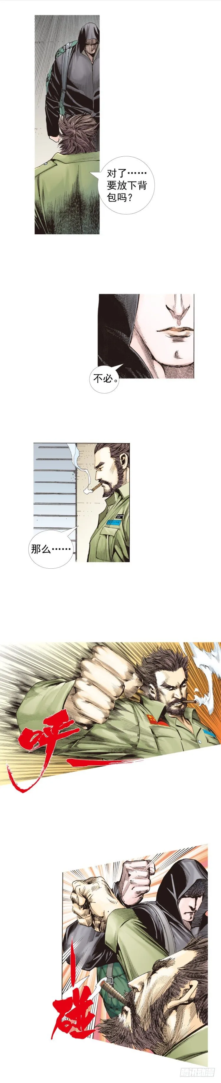 第224话：不速之客 第26页