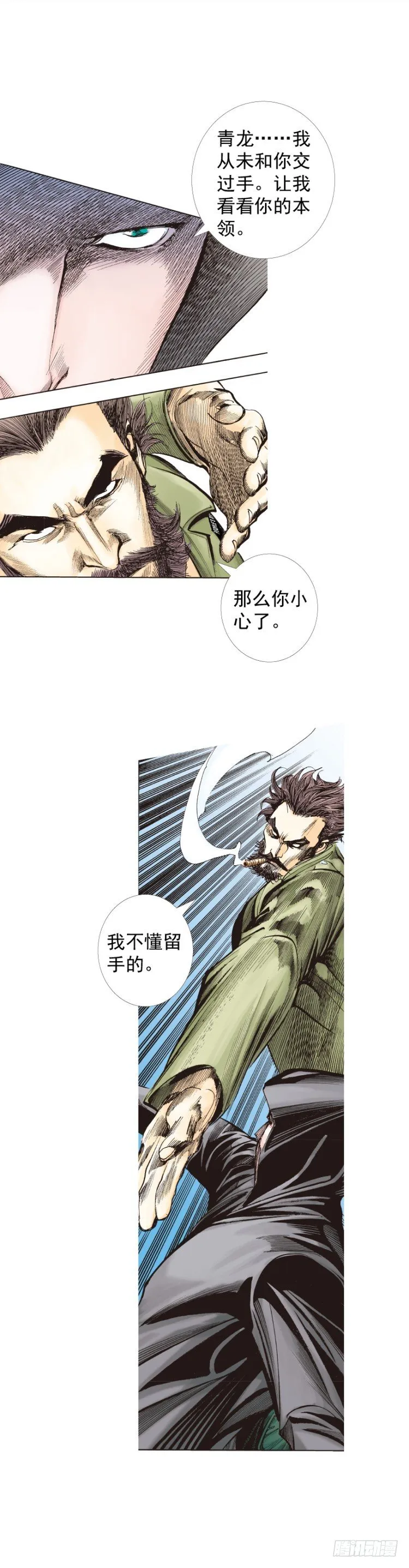第224话：不速之客 第27页