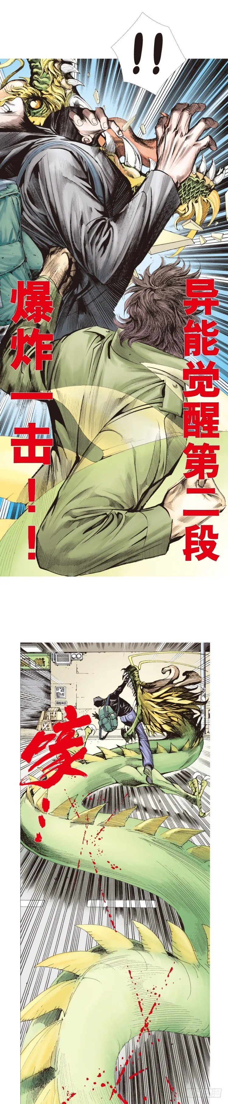 第224话：不速之客 第31页