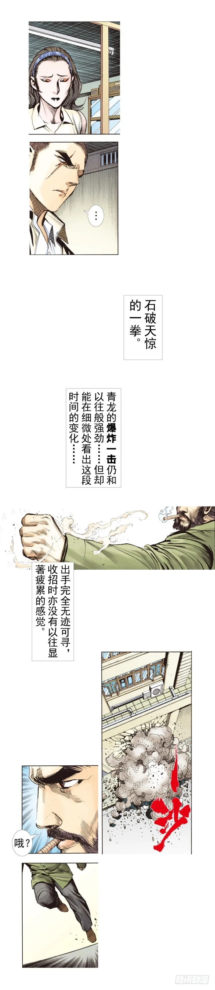 第224话：不速之客 第33页