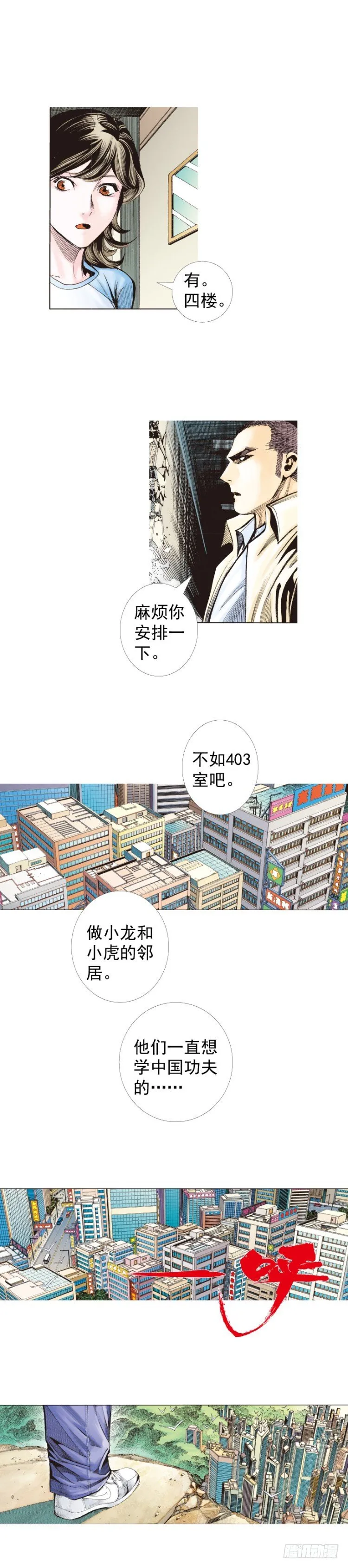 第224话：不速之客 第39页