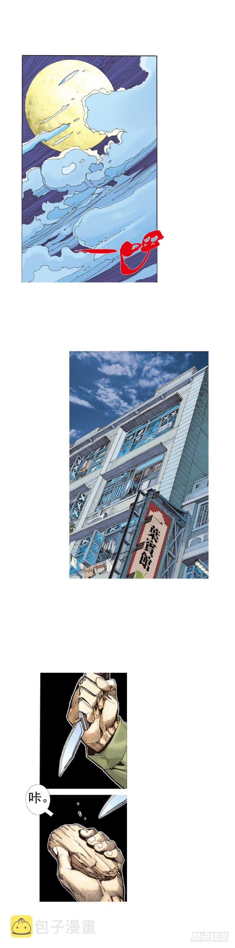 第224话：不速之客 第44页