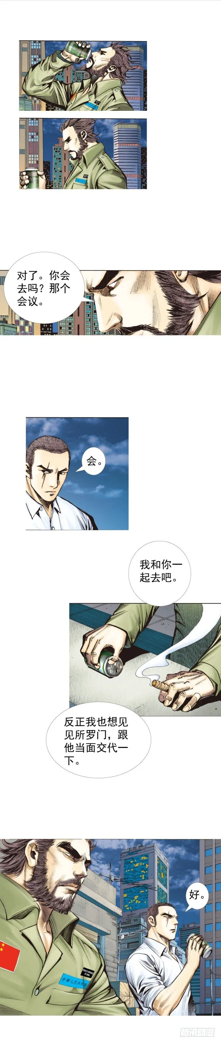 第224话：不速之客 第49页