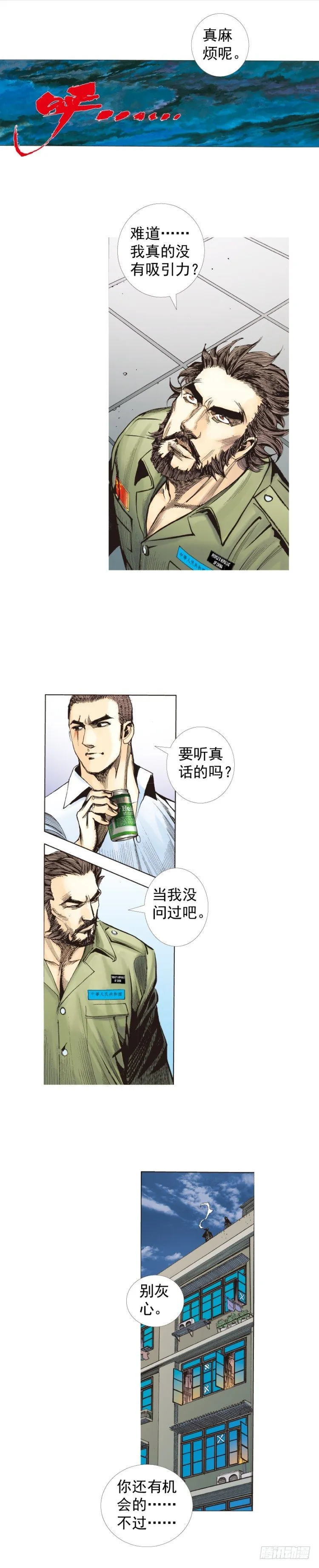 第224话：不速之客 第51页