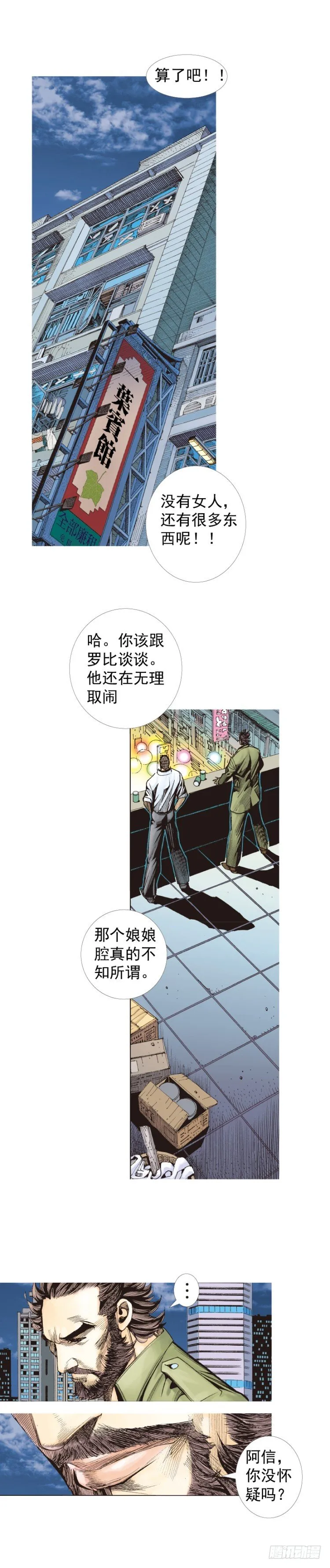 第224话：不速之客 第53页