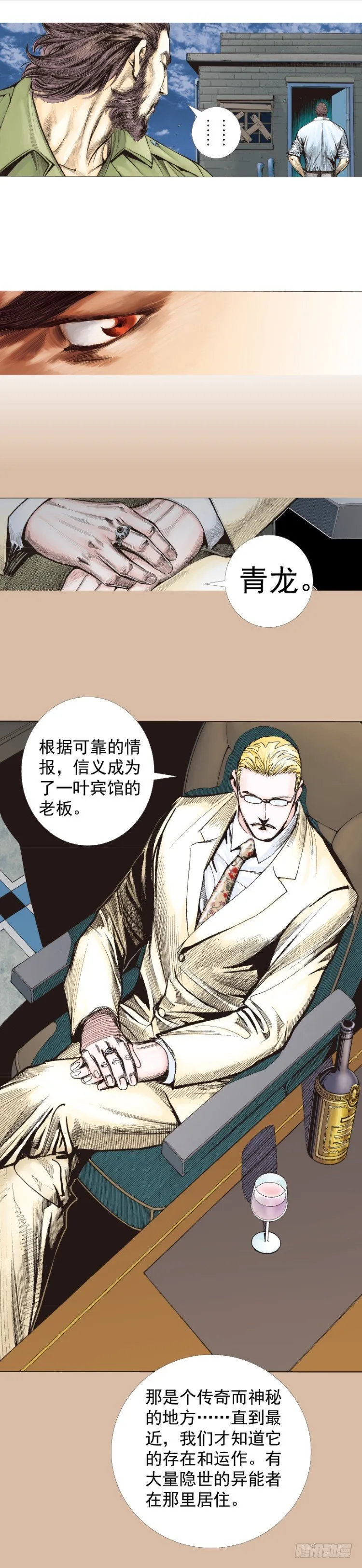 第224话：不速之客 第56页