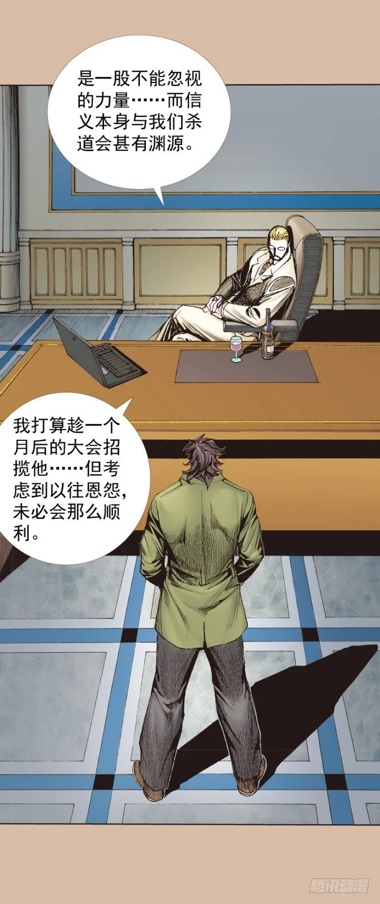 第224话：不速之客 第57页