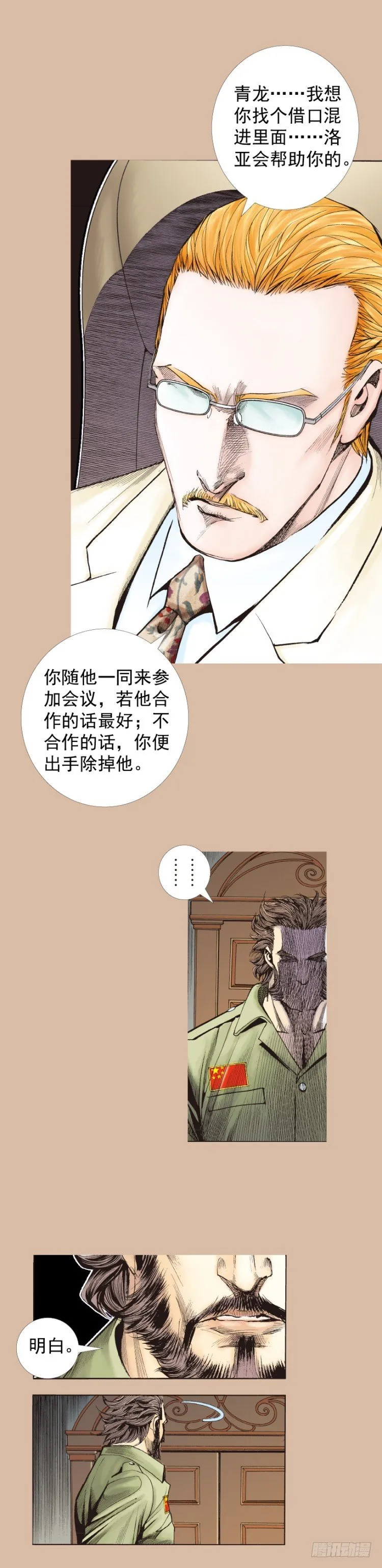 第224话：不速之客 第58页