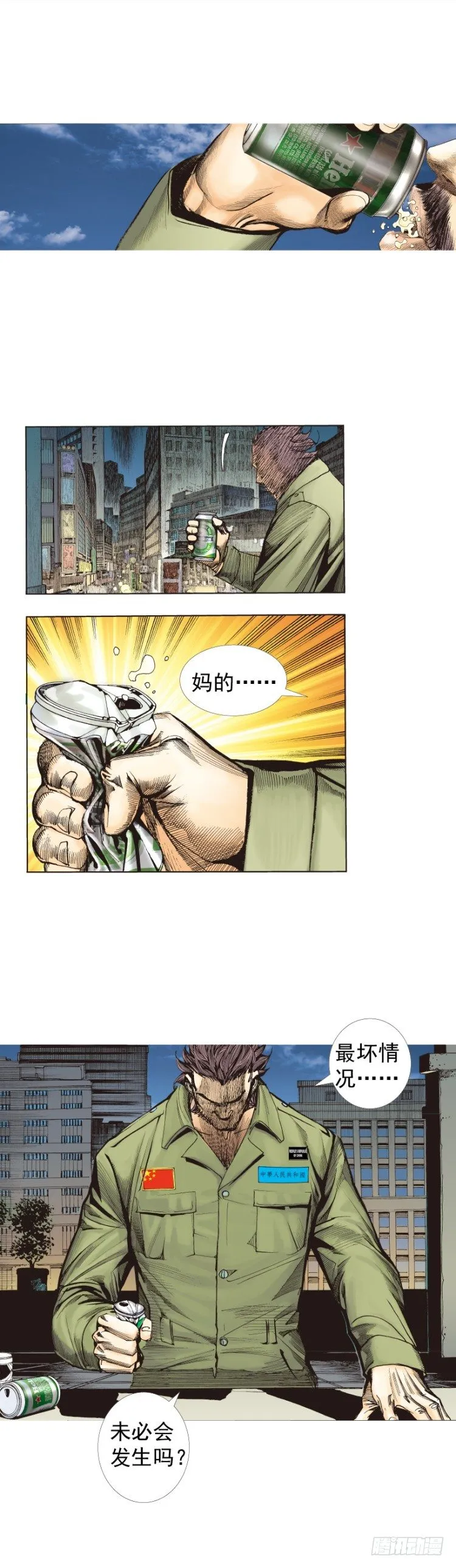 第224话：不速之客 第61页