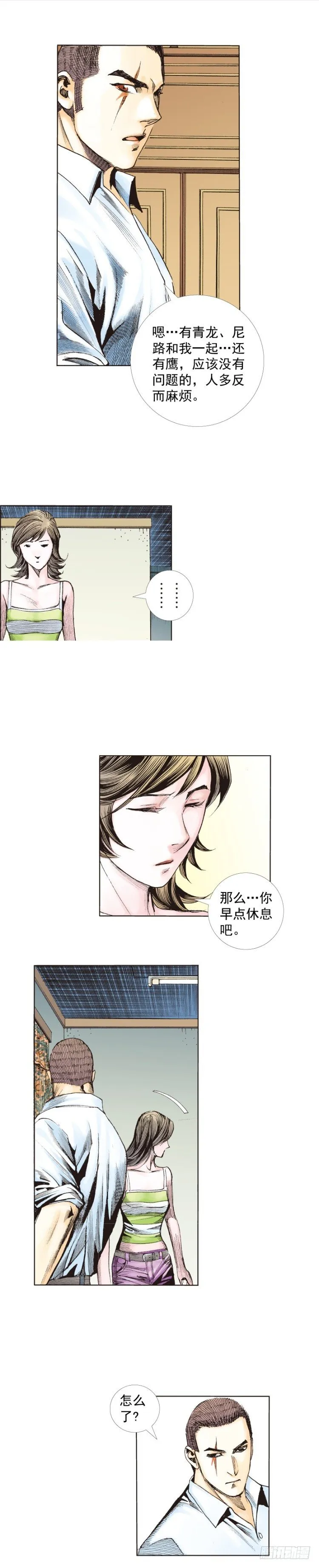 第225话：向拉斯维加斯出发 第3页