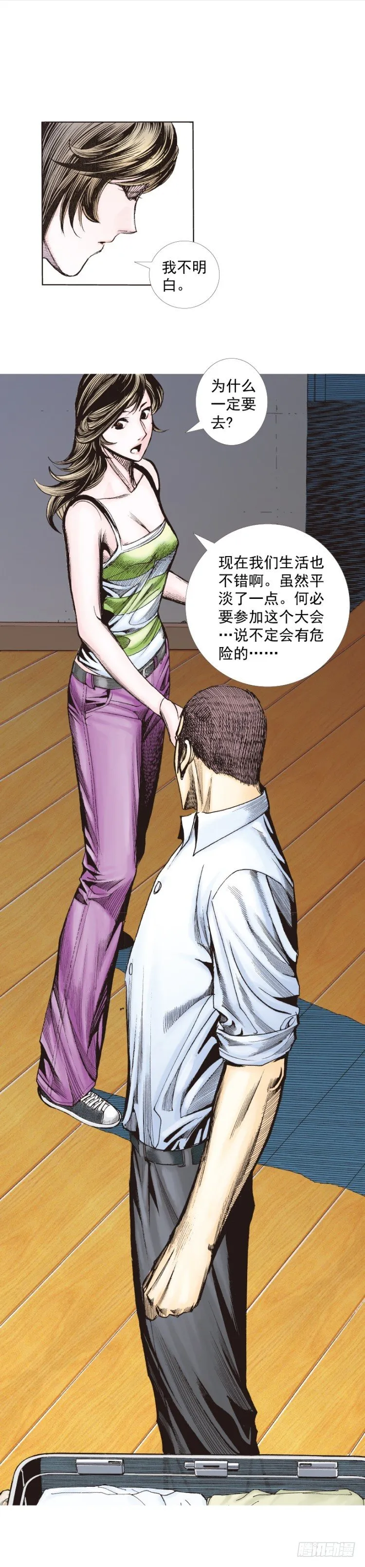 第225话：向拉斯维加斯出发 第4页