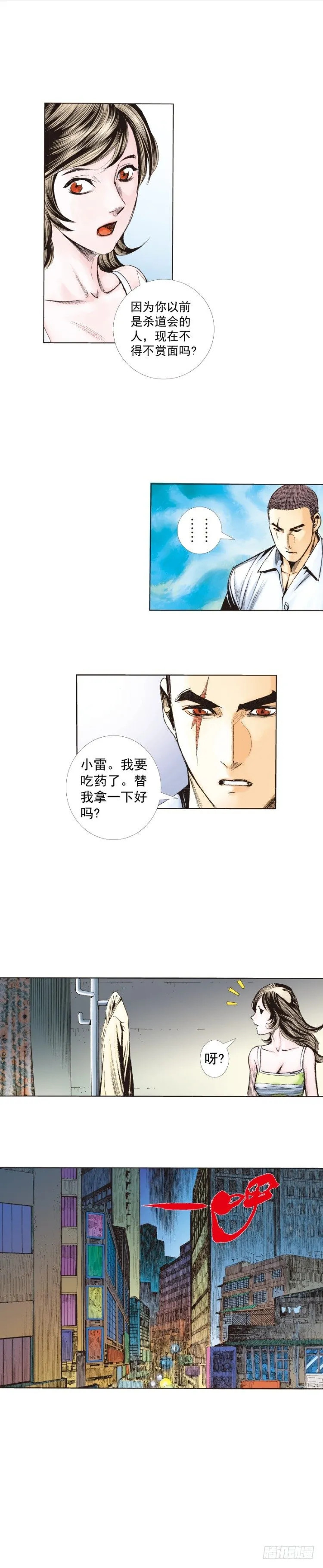 第225话：向拉斯维加斯出发 第5页