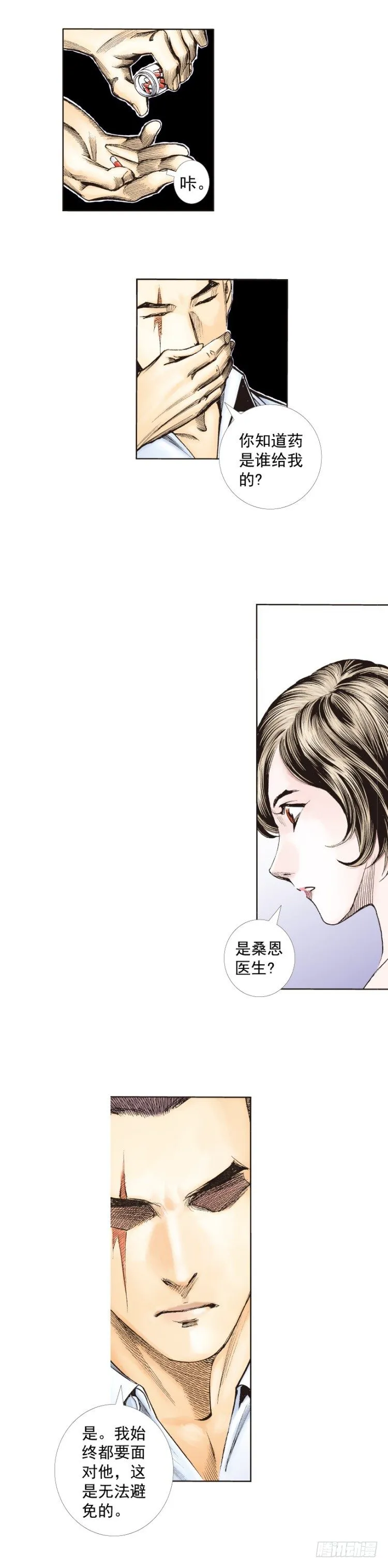 第225话：向拉斯维加斯出发 第6页
