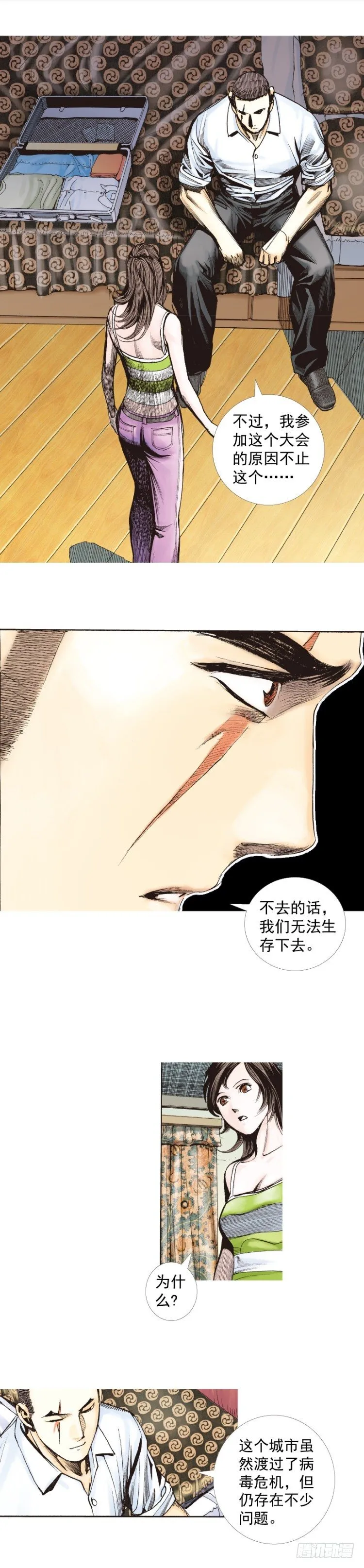 第225话：向拉斯维加斯出发 第7页