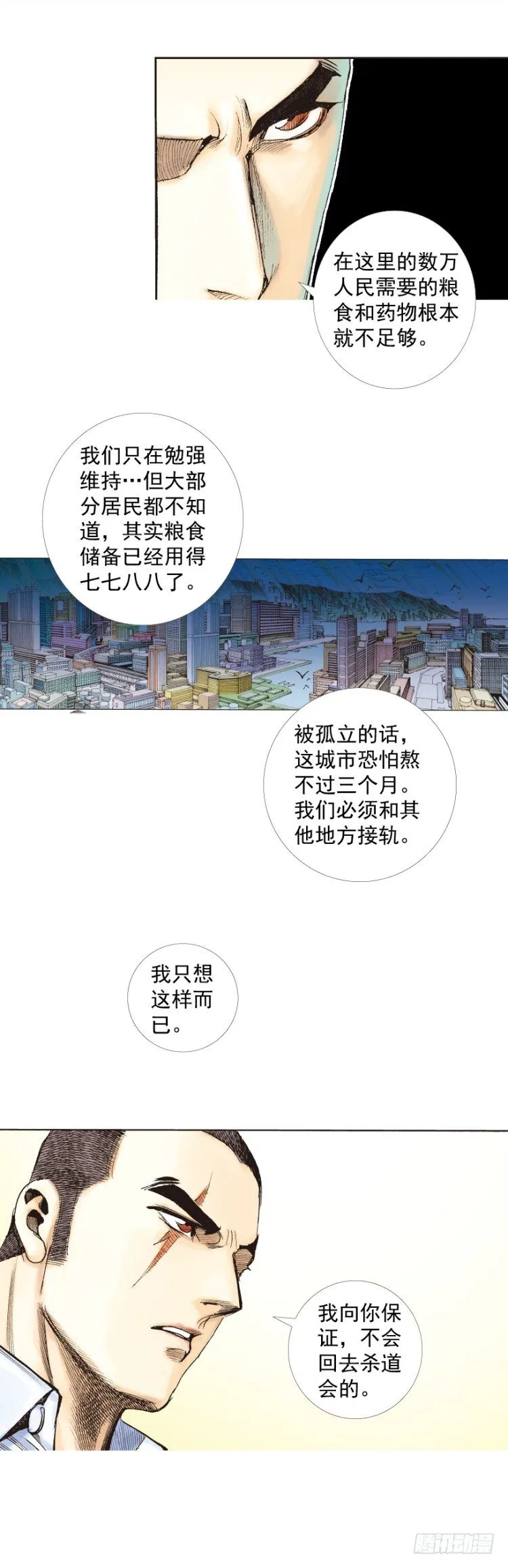 第225话：向拉斯维加斯出发 第8页
