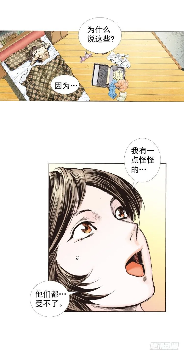 第225话：向拉斯维加斯出发 第16页