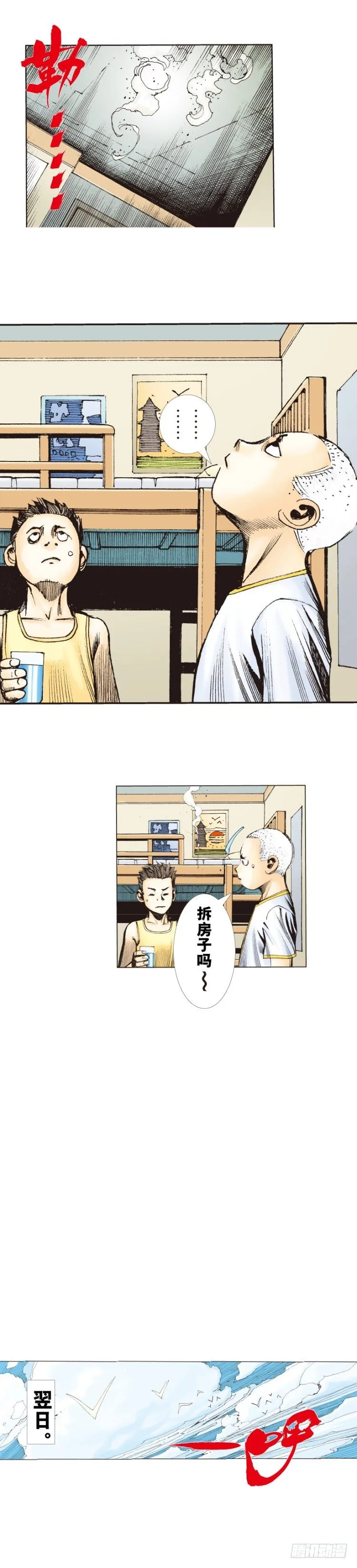第225话：向拉斯维加斯出发 第23页