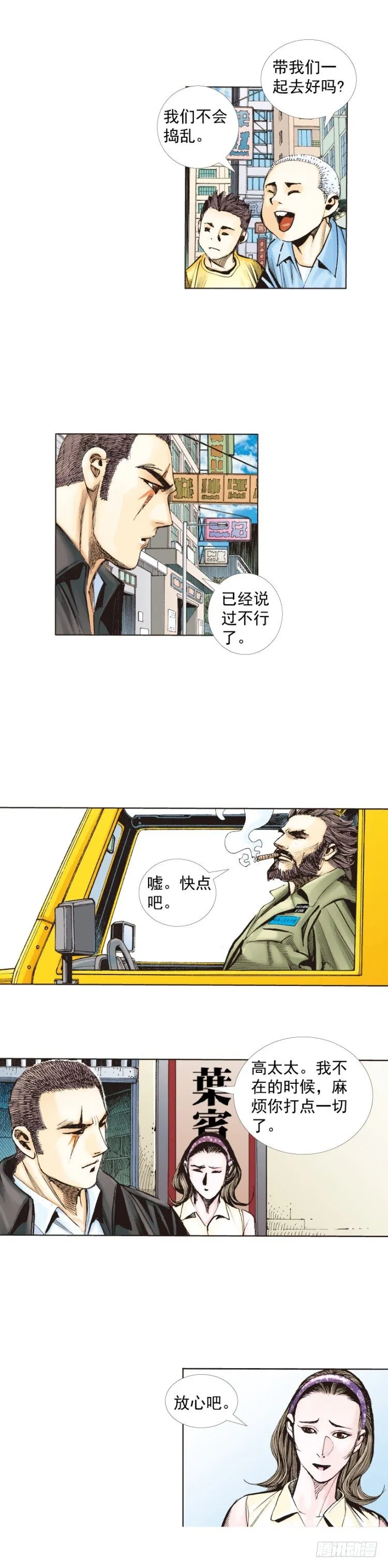 第225话：向拉斯维加斯出发 第28页