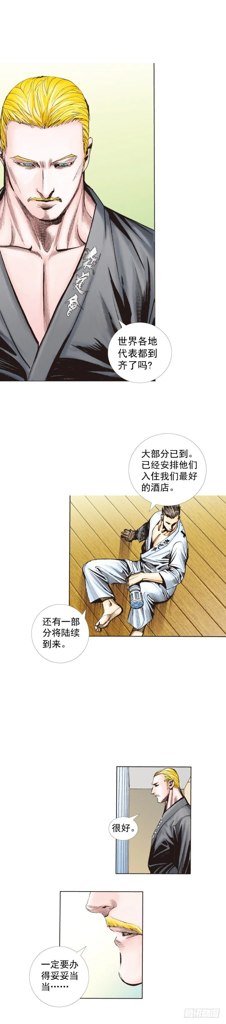 第225话：向拉斯维加斯出发 第47页