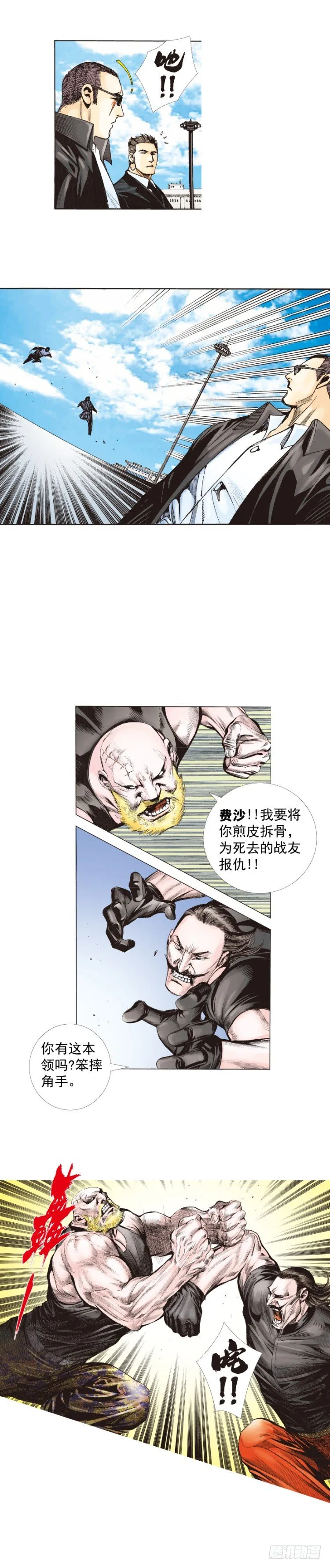第225话：向拉斯维加斯出发 第57页