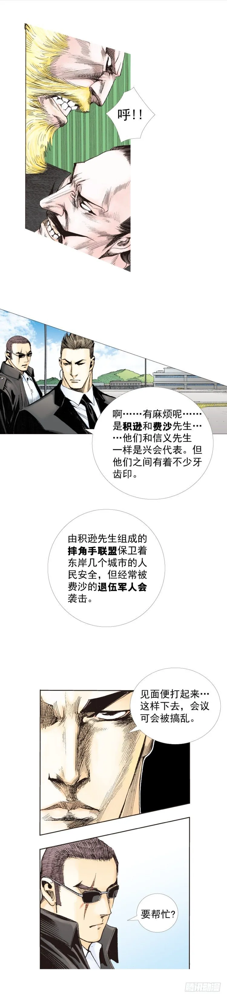 第225话：向拉斯维加斯出发 第58页